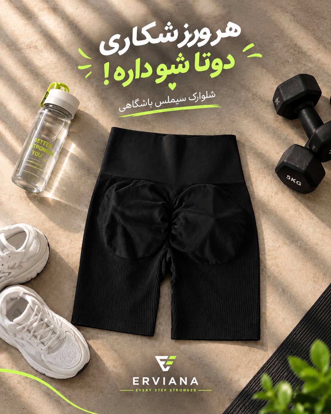 شورتک مشکی سیملس ارویانا erviana