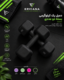 دمبل یک کیلویی سبک و مناسب تمرینات ورزشی و بدنسازی