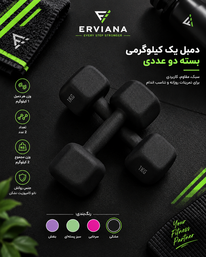 دمبل یک کیلویی سبک و مناسب تمرینات ورزشی و بدنسازی