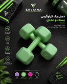 دمبل یک کیلویی سبک و مناسب تمرینات ورزشی و بدنسازی