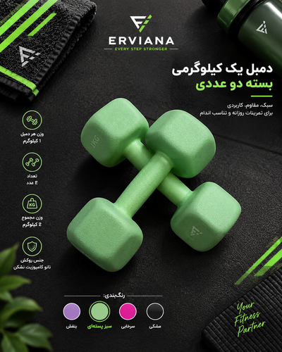 دمبل یک کیلویی سبک و مناسب تمرینات ورزشی و بدنسازی