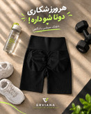 نمای پشت شورتک ورزشی سیملس کبریتی زنانه با کمر گنی و فریسایز ارویانا