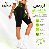 تنخور شلوارک سیملس زنانه سرمهای با طراحی لیفت باسن و کمر گنی ۱۰ سانتی ارویانا erviana