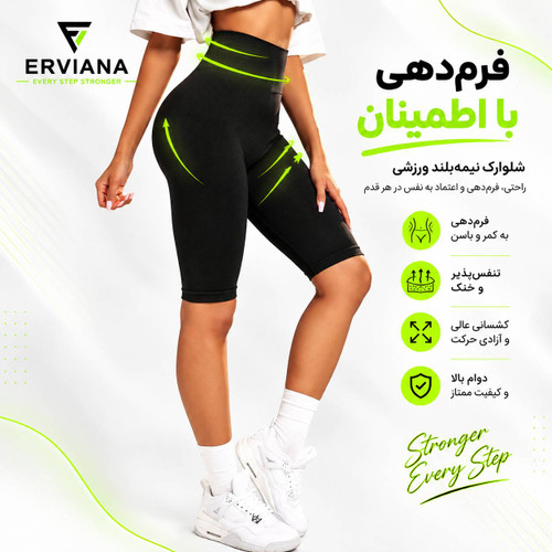تنخور شلوارک سیملس زنانه سرمهای با طراحی لیفت باسن و کمر گنی ۱۰ سانتی ارویانا erviana
