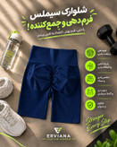 شلوارک ورزشی زنانه سیملس کبریتی کمر گنی و لیفت باسن رنگ سرمهای erviana ارویانا کد ۲۲۳