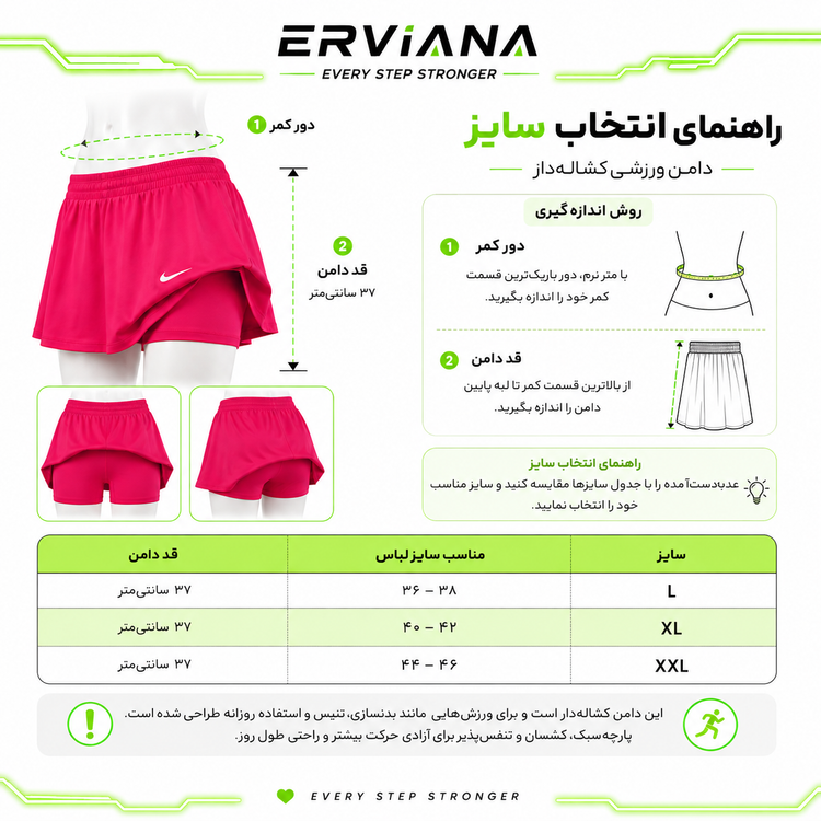 دامن کشاله دار ورزشی زنانه تنیسی کد ۲۲۷ | ERVIANA