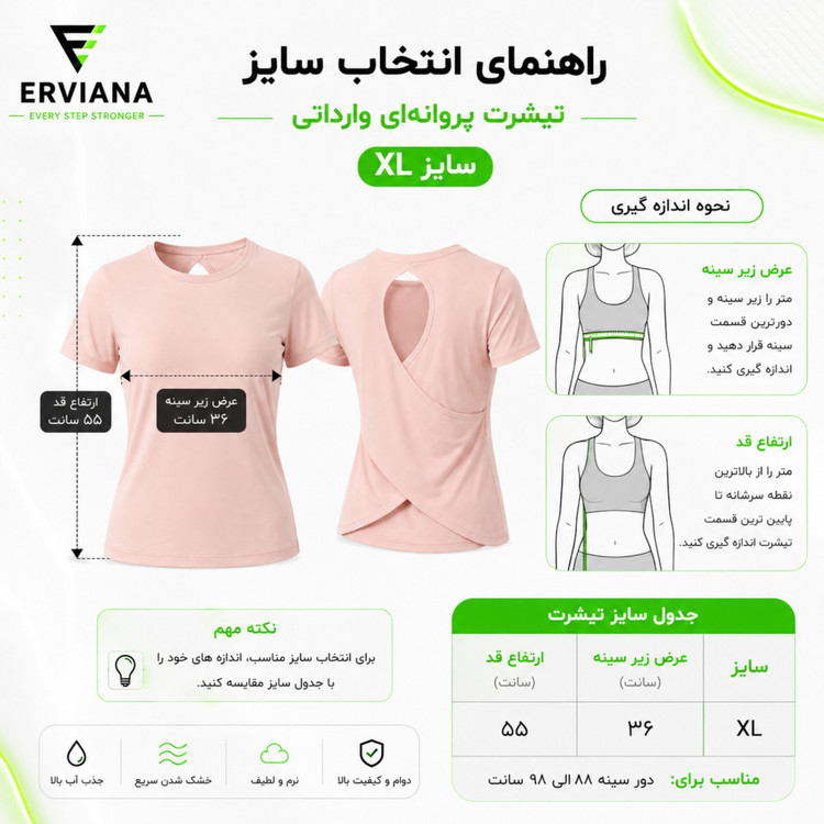 تیشرت پروانه ای