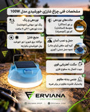 ویژگیهای چراغ کمپینگ شارژی و خورشیدی 100 وات ارویانا شامل شارژ با برق شهری و پنل خورشیدی، نوردهی ۶ تا ۸ ساعت، سه حالت روشنایی، مگنت آهنربایی، گیره آویز و حمل آسان برای کمپینگ و طبیعتگردی